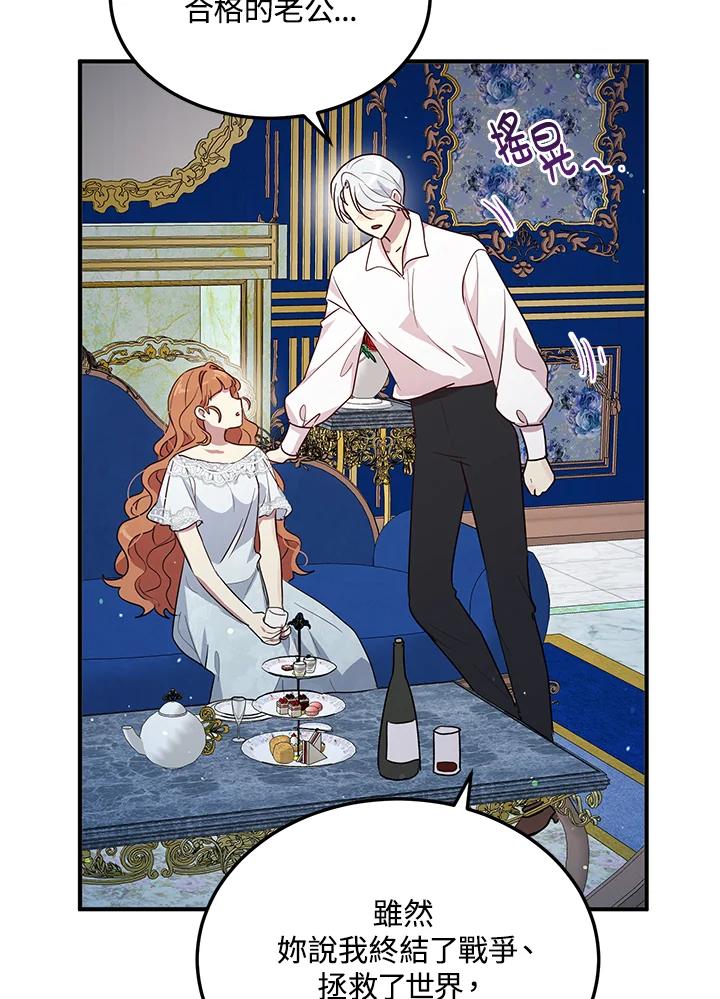 公爵中了爱情魔咒 - 第121话 - 第65张图