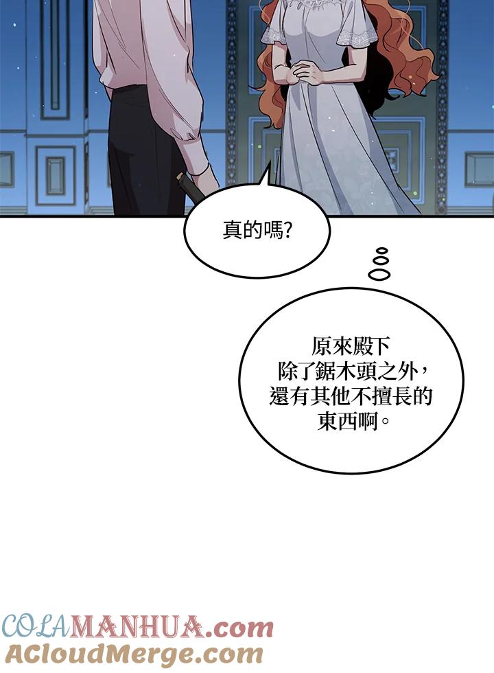 公爵中了爱情魔咒 - 第121话 - 第49张图