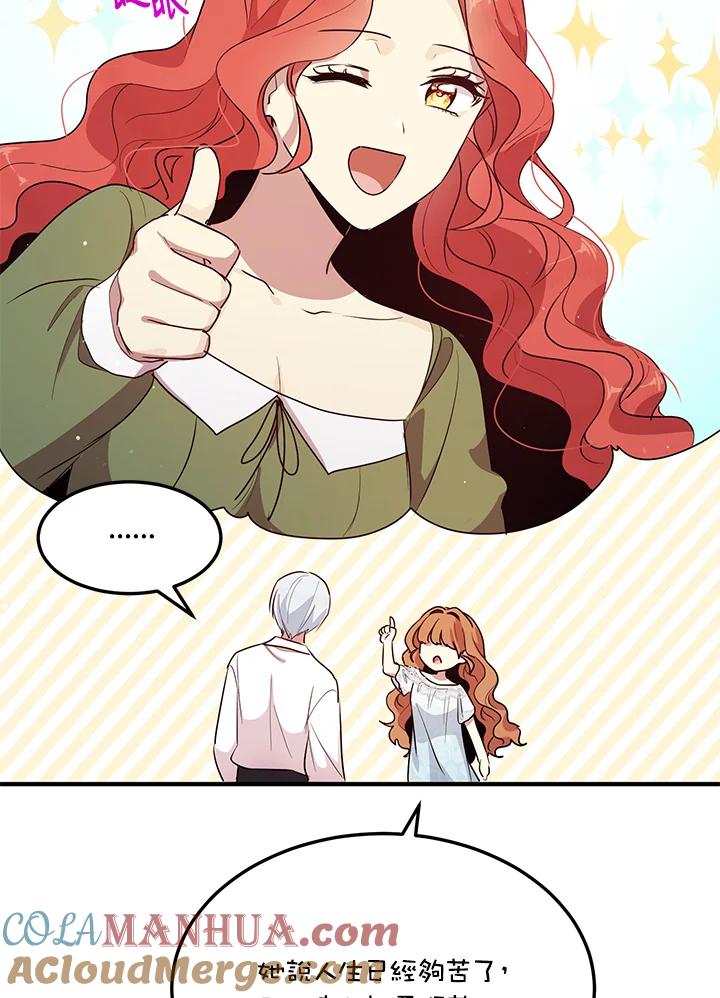 公爵中了爱情魔咒 - 第121话 - 第52张图