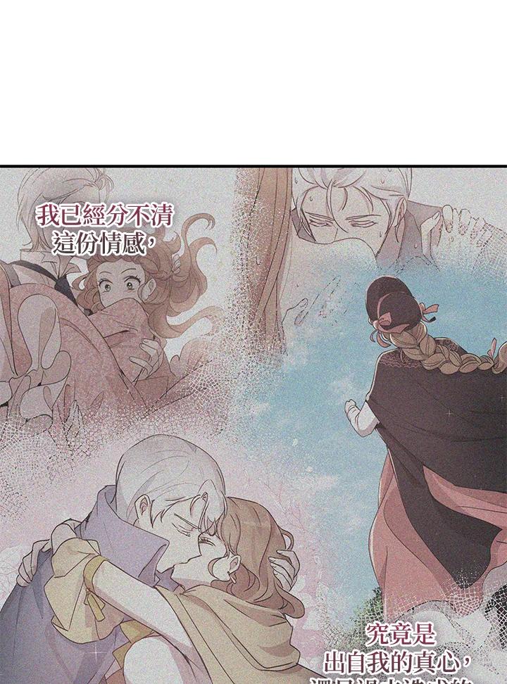 公爵中了爱情魔咒 - 第121话 - 第38张图