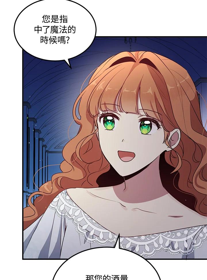 公爵中了爱情魔咒 - 第121话 - 第47张图