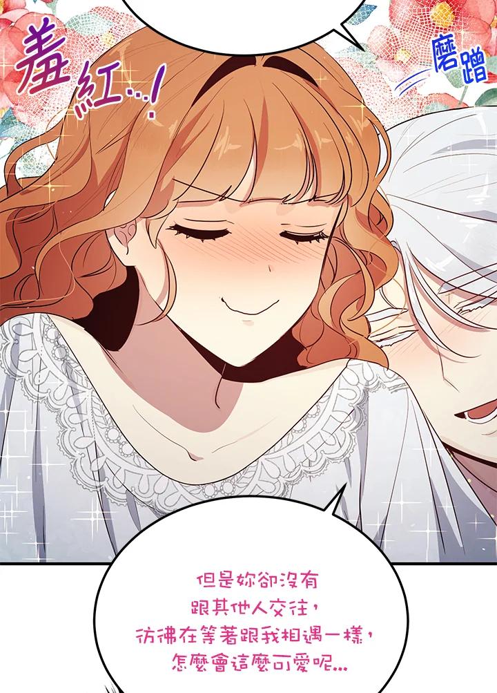 公爵中了爱情魔咒 - 第121话 - 第75张图