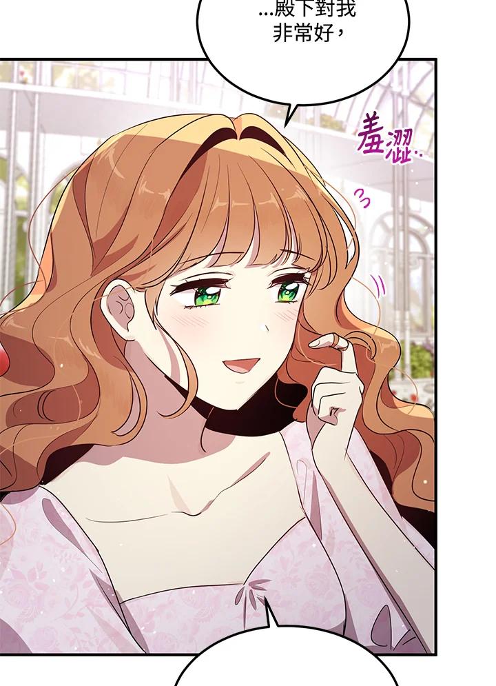 公爵中了爱情魔咒 - 第121话 - 第6张图