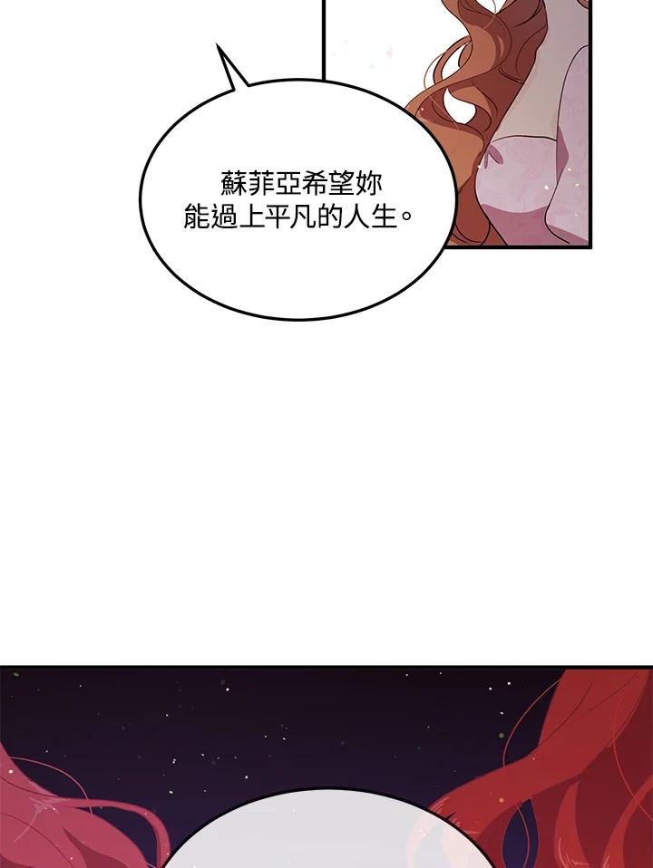 公爵中了爱情魔咒 - 第121话 - 第17张图