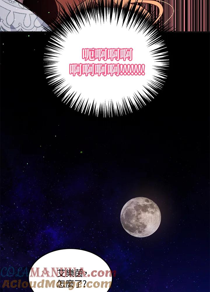 公爵中了爱情魔咒 - 第121话 - 第79张图