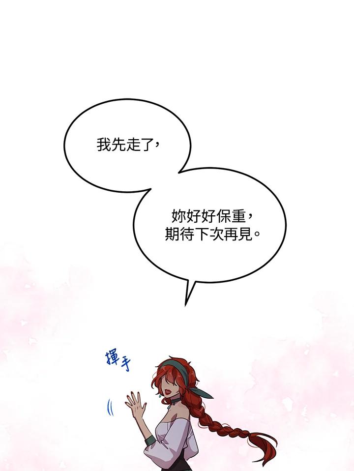 公爵中了爱情魔咒 - 第121话 - 第26张图