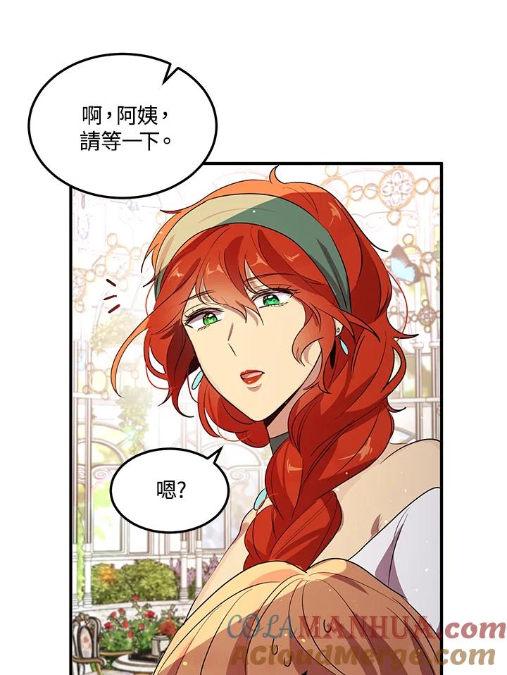 公爵中了爱情魔咒 - 第121话 - 第22张图