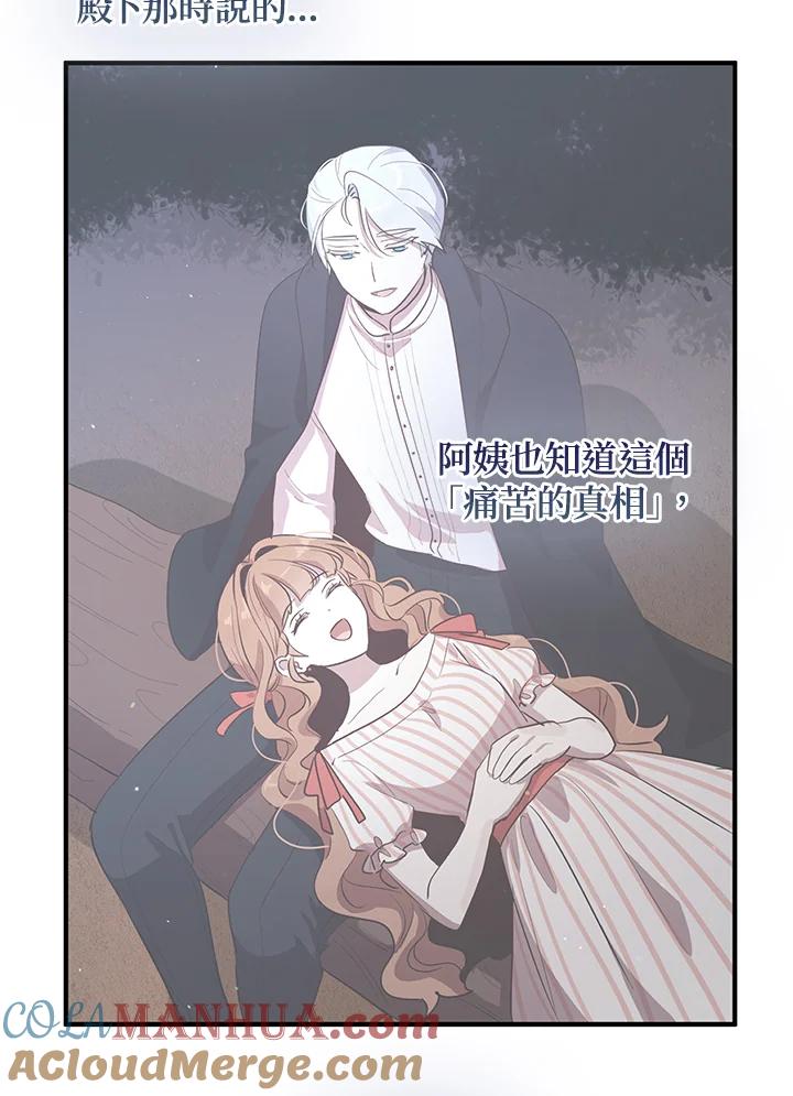 公爵中了爱情魔咒 - 第121话 - 第10张图