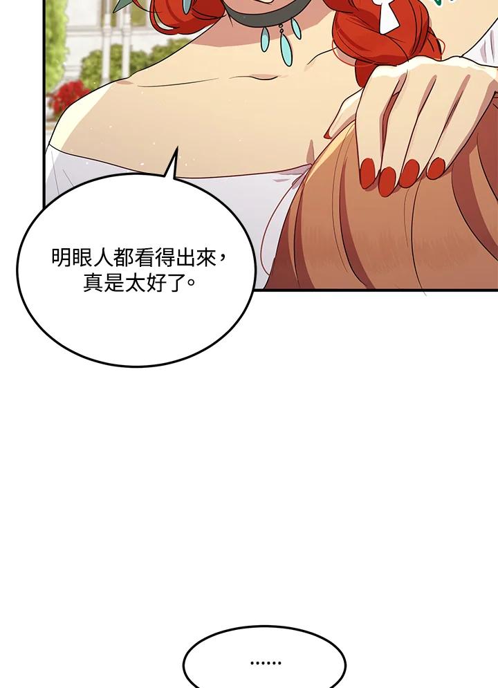 公爵中了爱情魔咒 - 第121话 - 第8张图