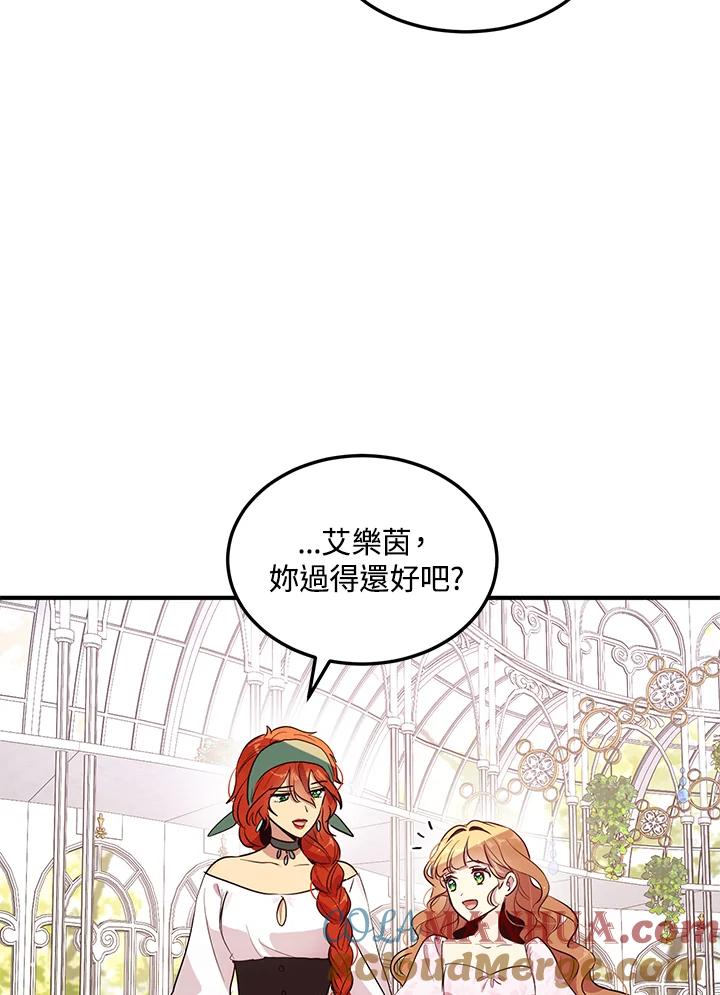 公爵中了爱情魔咒 - 第121话 - 第4张图