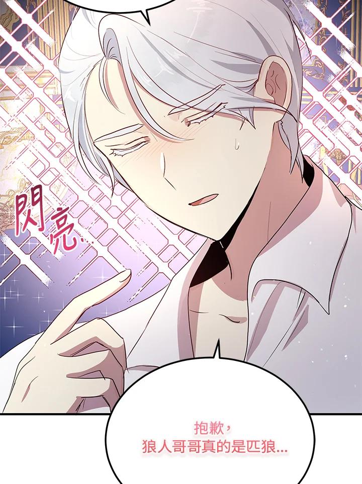 公爵中了爱情魔咒 - 第122话 - 第9张图