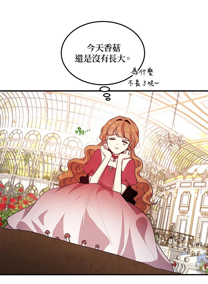 公爵中了爱情魔咒 - 第122话 - 第60张图