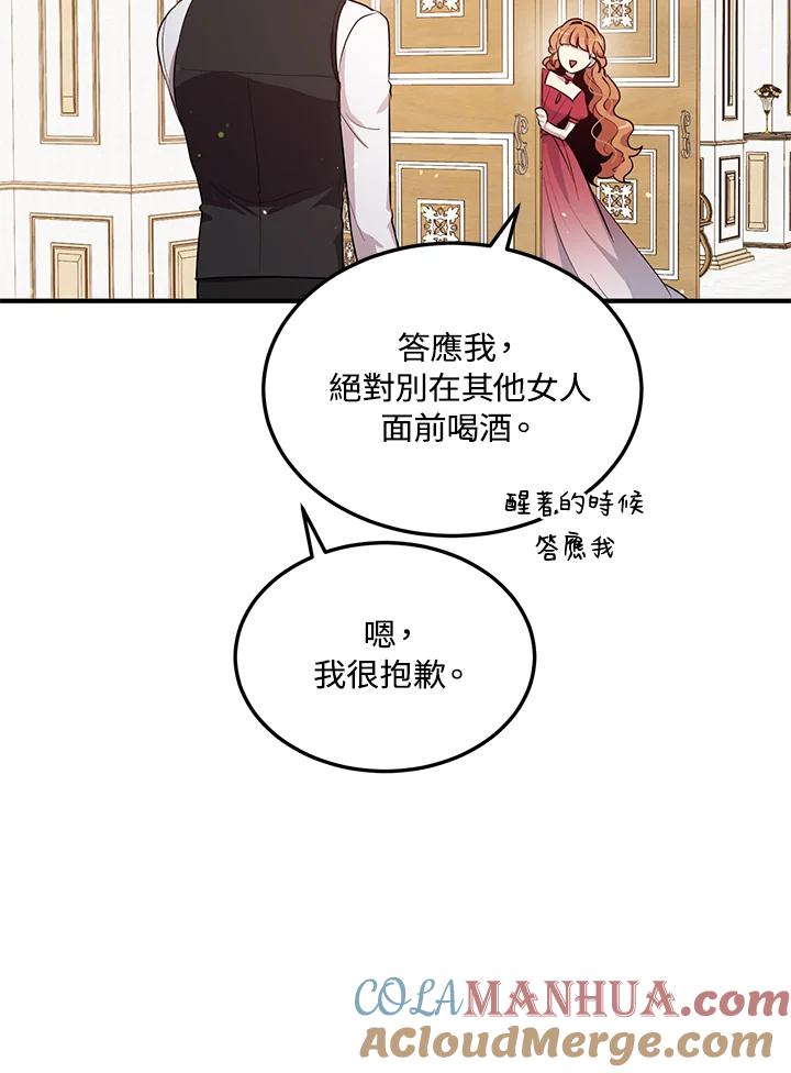 公爵中了爱情魔咒 - 第122话 - 第43张图