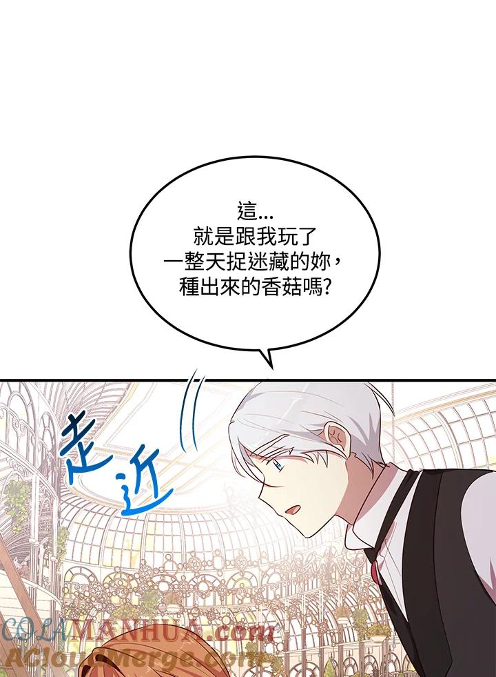 公爵中了爱情魔咒 - 第122话 - 第61张图