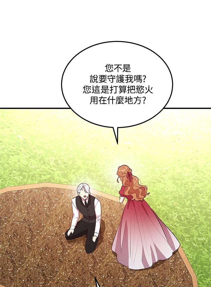 公爵中了爱情魔咒 - 第122话 - 第68张图