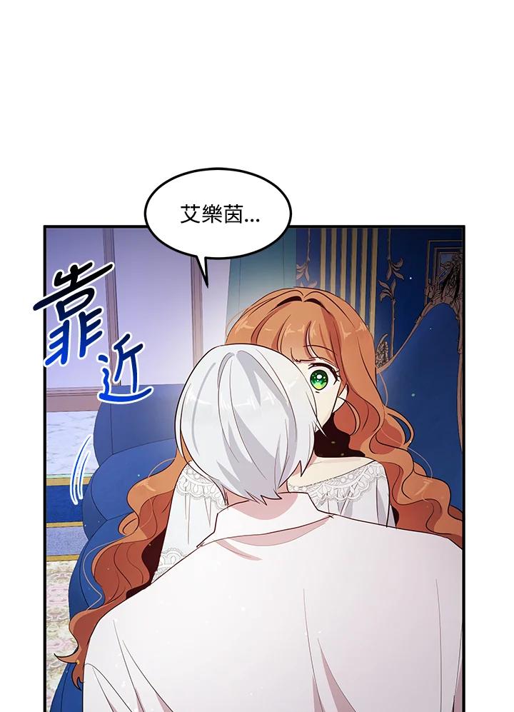 公爵中了爱情魔咒 - 第122话 - 第12张图