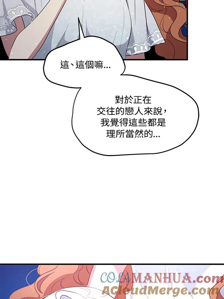 公爵中了爱情魔咒 - 第122话 - 第25张图