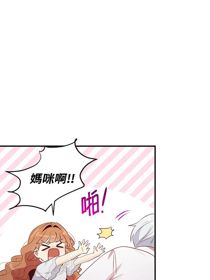 公爵中了爱情魔咒 - 第122话 - 第3张图