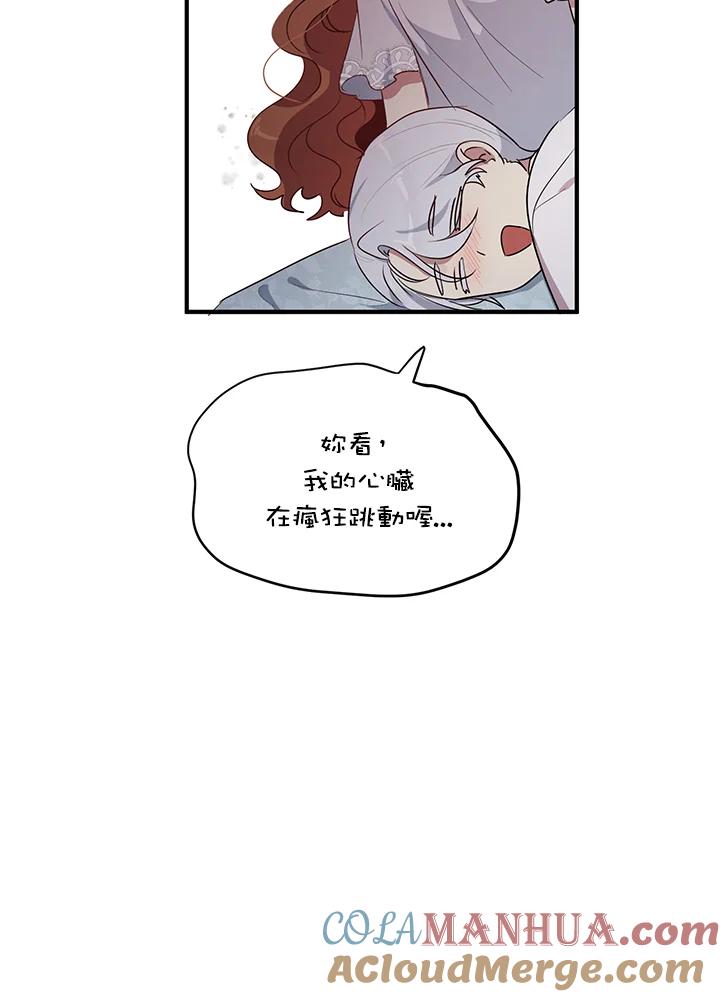 公爵中了爱情魔咒 - 第122话 - 第19张图