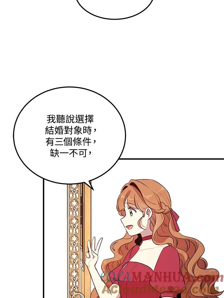 公爵中了爱情魔咒 - 第122话 - 第49张图