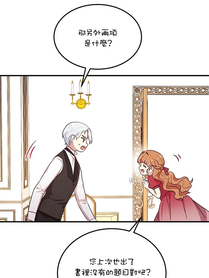 公爵中了爱情魔咒 - 第122话 - 第51张图