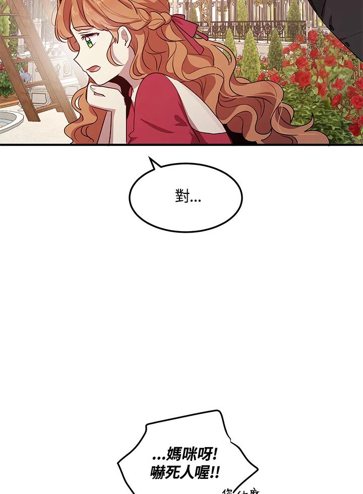 公爵中了爱情魔咒 - 第122话 - 第62张图