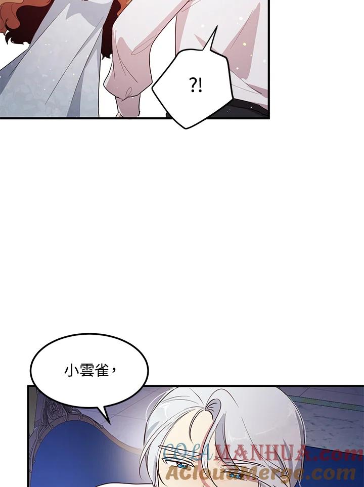 公爵中了爱情魔咒 - 第122话 - 第4张图