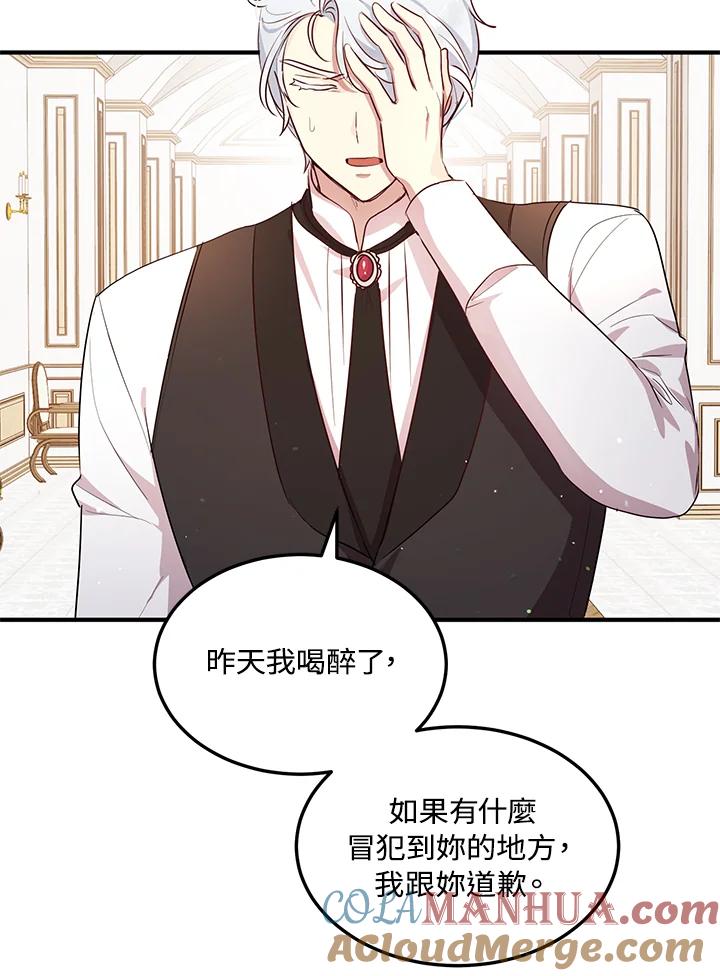 公爵中了爱情魔咒 - 第122话 - 第40张图