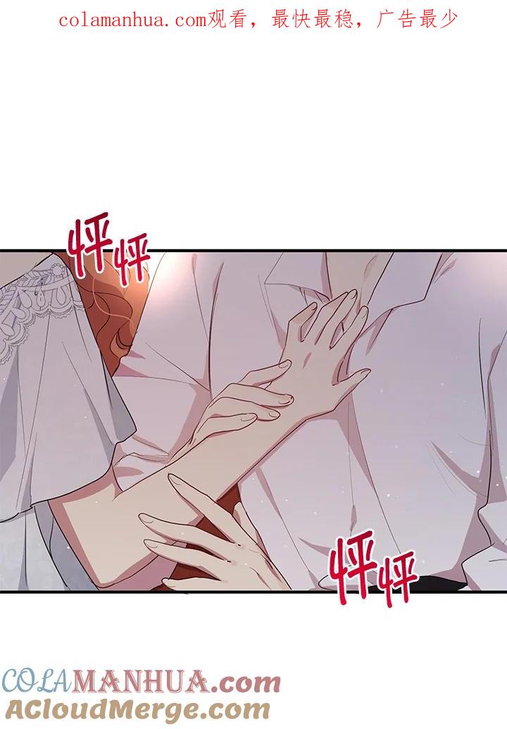 公爵中了爱情魔咒 - 第122话 - 第1张图