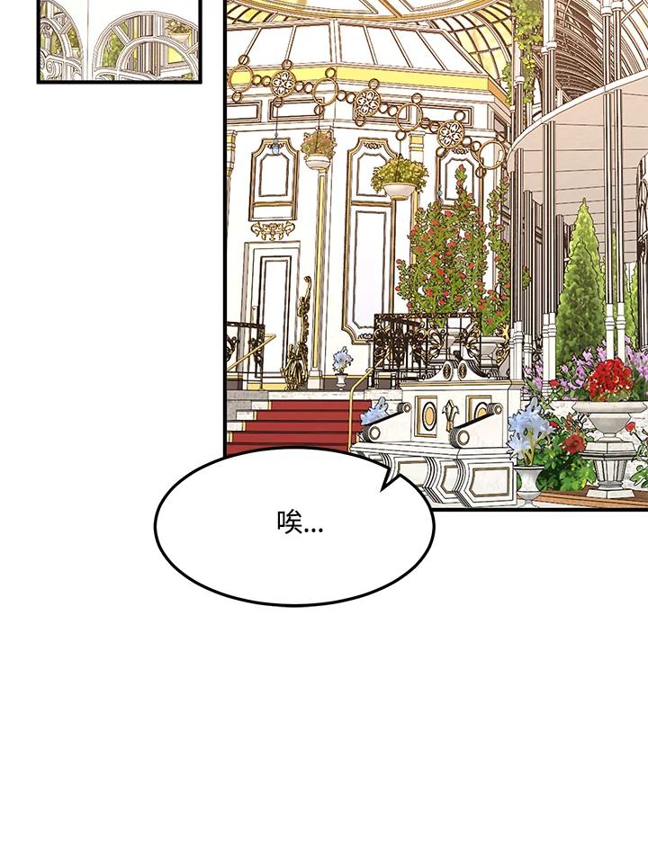 公爵中了爱情魔咒 - 第122话 - 第59张图