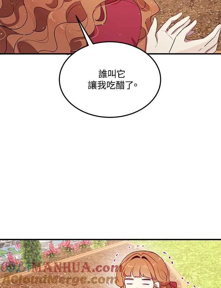 公爵中了爱情魔咒 - 第122话 - 第73张图