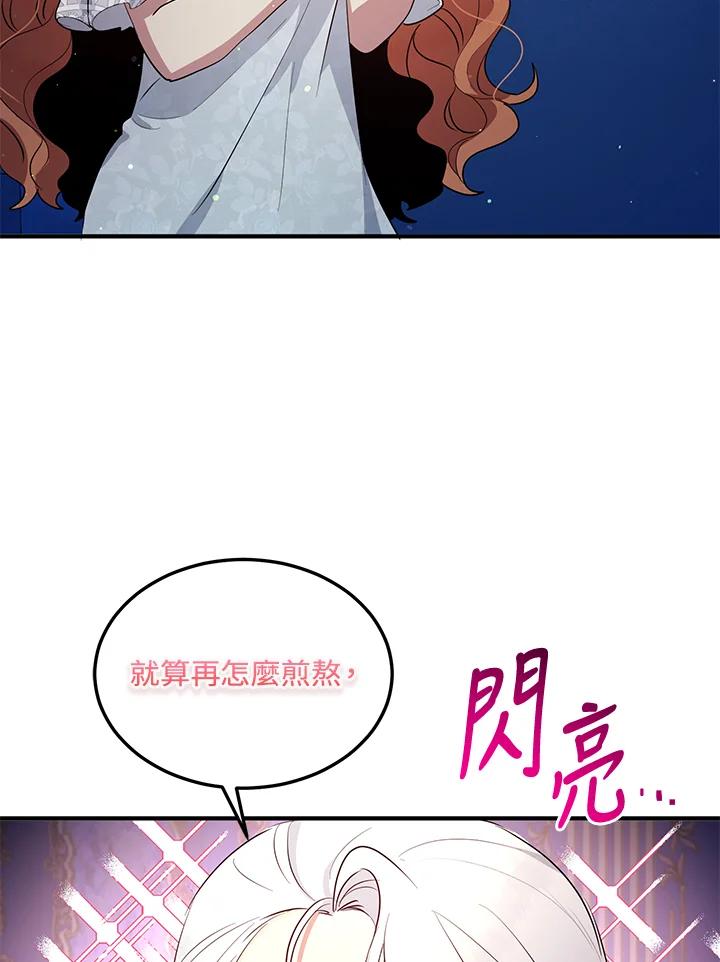 公爵中了爱情魔咒 - 第122话 - 第32张图