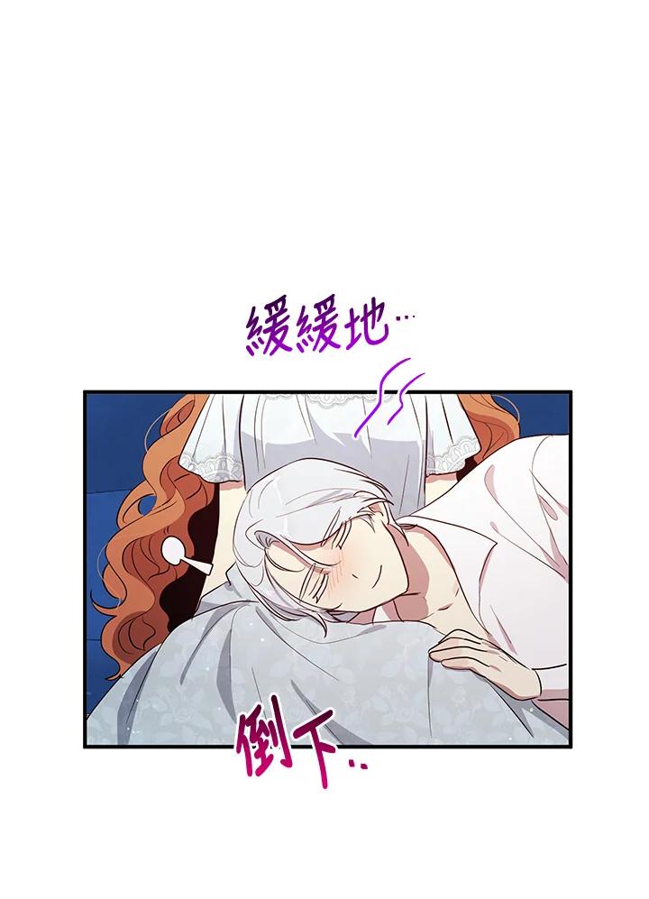 公爵中了爱情魔咒 - 第122话 - 第17张图