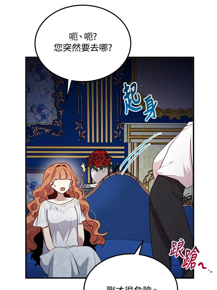 公爵中了爱情魔咒 - 第122话 - 第27张图