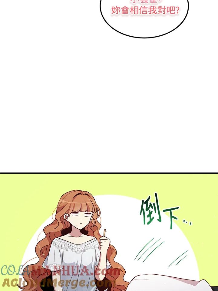 公爵中了爱情魔咒 - 第122话 - 第34张图