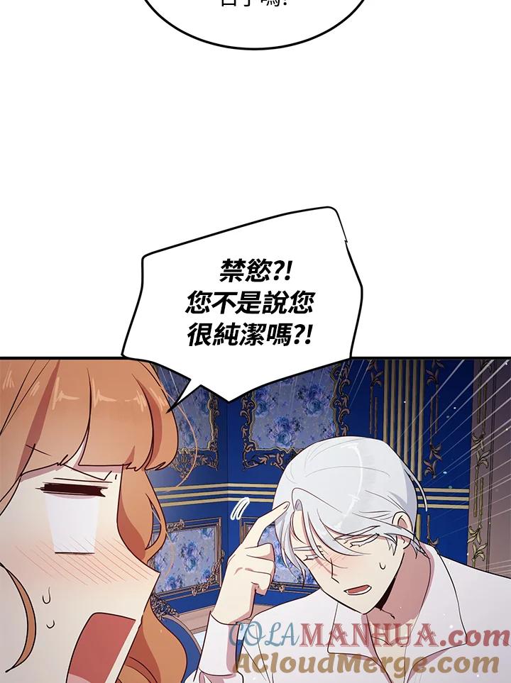 公爵中了爱情魔咒 - 第122话 - 第7张图