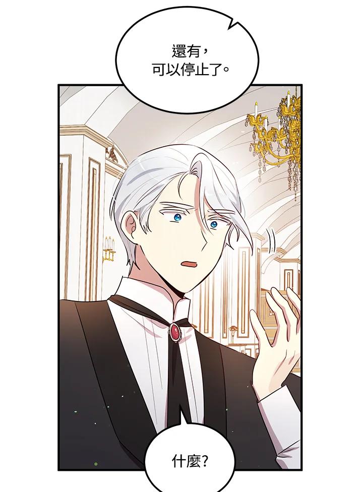 公爵中了爱情魔咒 - 第122话 - 第44张图