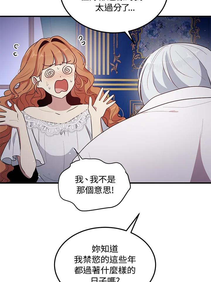 公爵中了爱情魔咒 - 第122话 - 第6张图