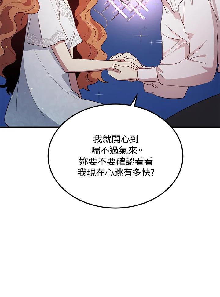 公爵中了爱情魔咒 - 第122话 - 第11张图