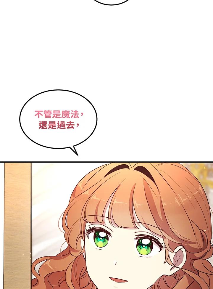 公爵中了爱情魔咒 - 第122话 - 第45张图