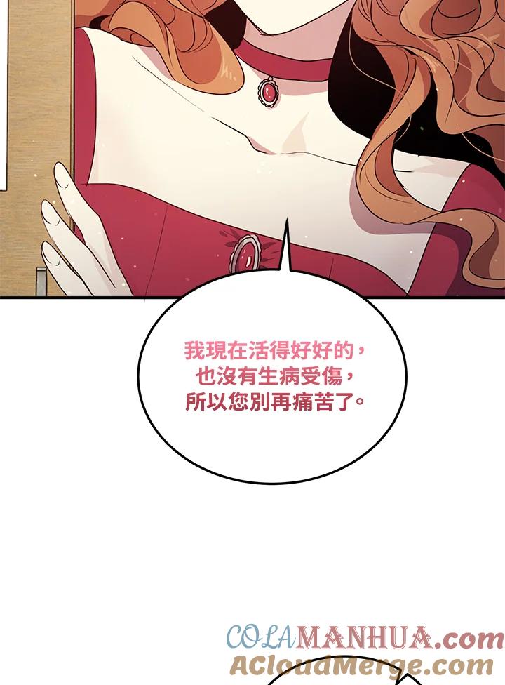 公爵中了爱情魔咒 - 第122话 - 第46张图