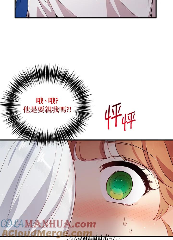 公爵中了爱情魔咒 - 第122话 - 第13张图