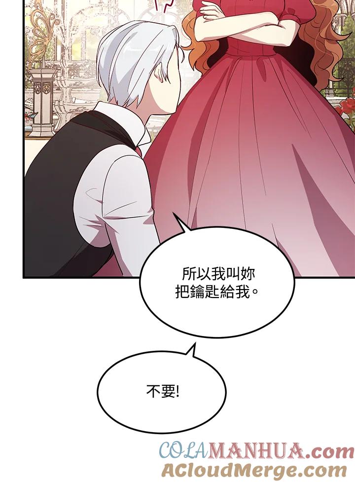 公爵中了爱情魔咒 - 第122话 - 第67张图