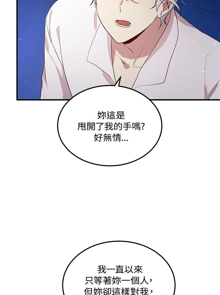 公爵中了爱情魔咒 - 第122话 - 第5张图