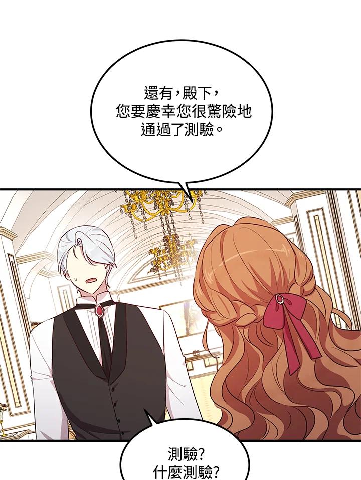 公爵中了爱情魔咒 - 第122话 - 第48张图