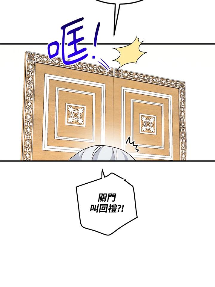 公爵中了爱情魔咒 - 第122话 - 第54张图