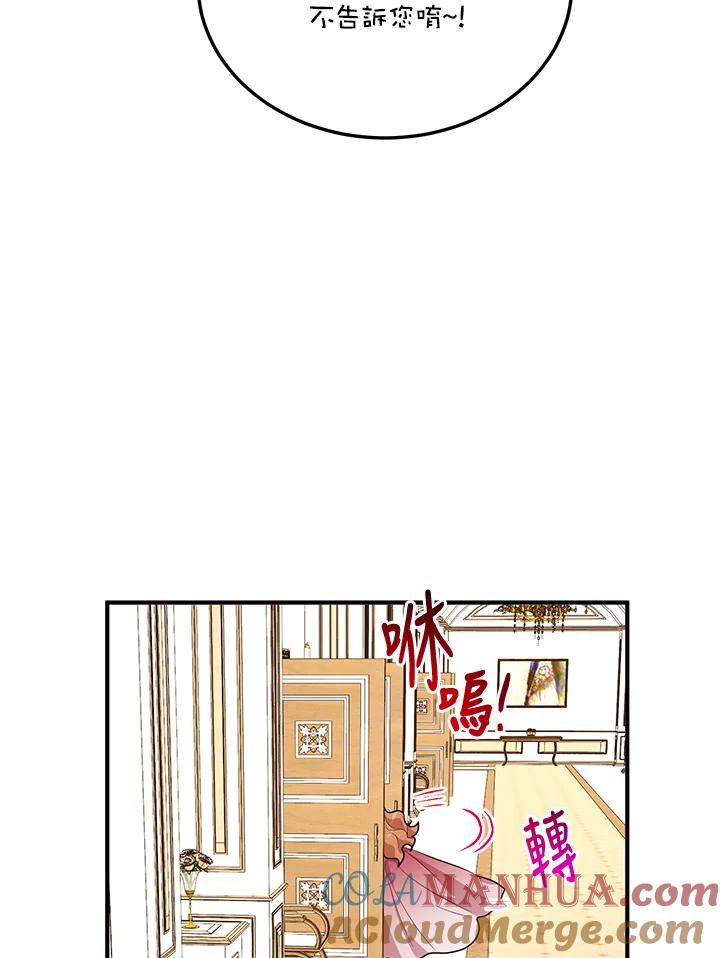 公爵中了爱情魔咒 - 第122话 - 第52张图