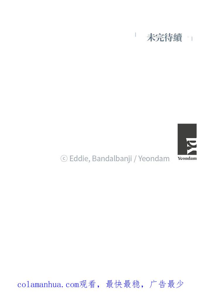 公爵中了爱情魔咒 - 第122话 - 第77张图