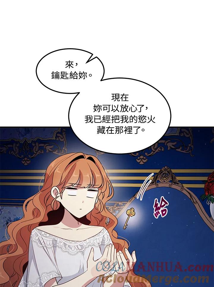 公爵中了爱情魔咒 - 第122话 - 第31张图