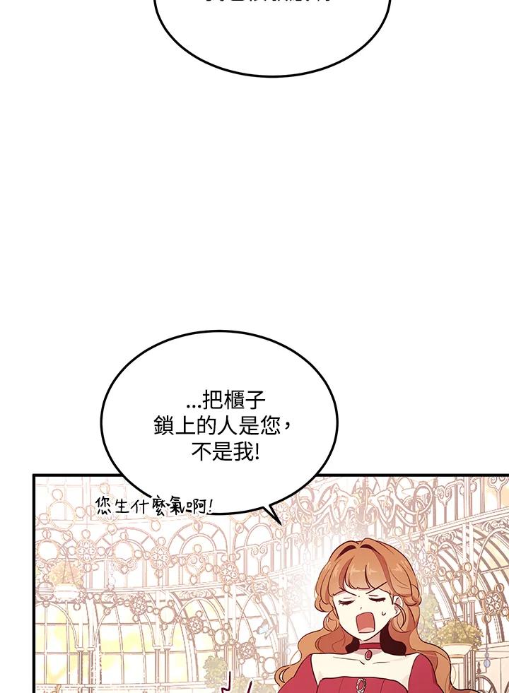 公爵中了爱情魔咒 - 第122话 - 第66张图